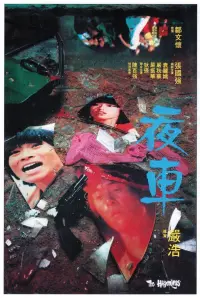 Poster to the movie "The Happenings" #865541