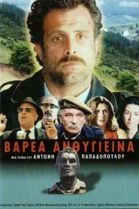 Poster to the movie "Varea anthygieina" #849023