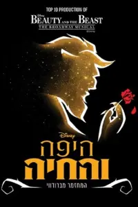 Poster to the movie "Beauty and the Beast: Tel Aviv Performing Arts" #829429