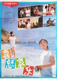 Poster to the movie "喜怒哀乐" #848978