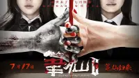 Backdrop to the movie "Bunshinsaba 2" #844208