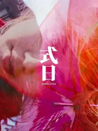 Poster to the movie "Ritual" #1114650