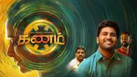 Backdrop to the movie "Kanam" #863470