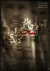 Poster to the movie "When Did You See Sahar Last Time?" #850996