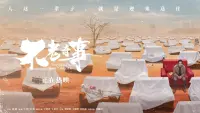 Backdrop to the movie "The Curious Tale of Mr. Guo" #841241