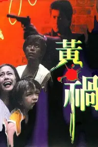Poster to the movie "Yellow Peril" #878749