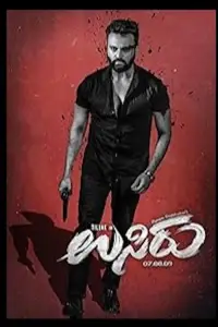 Poster to the movie "Usiru" #1081402