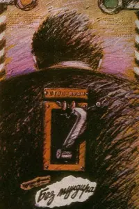 Poster to the movie "Without A Uniform" #846782