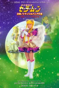 Poster to the movie "Sailor Moon - New/Transformation - The Path to Become the Super Warrior - Overture of Last Dracul" #1206087