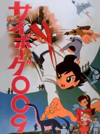 Poster to the movie "Cyborg 009 and the Monster Wars" #797260