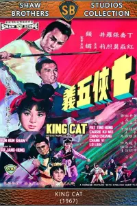 Poster to the movie "King Cat" #1240445