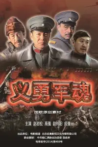 Poster to the movie "Spirit of Resistance" #893422