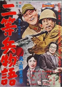 Poster to the movie "Nitōhei monogatari: Aa senyū no maki" #859469