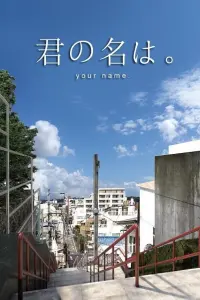 Poster to the movie "Your Name." #710219