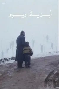 Poster to the movie "Eternity and a Day" #895362