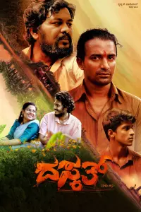 Poster to the movie "Daskath" #661622