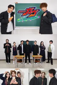 仮面ライダーガヴ ＧＲＡＤＵＡＴＩＯＮＳ