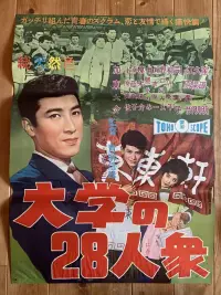 Poster to the movie "The College Ruggers" #1023889