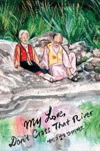 Poster to the movie "My Love, Don