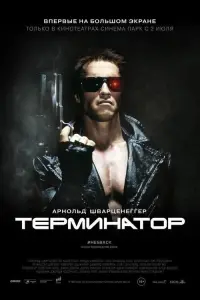 Poster to the movie "The Terminator" #817457