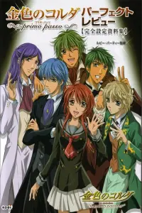Poster to the movie "Kiniro no Corda: Primo Passo - Hitonatsu no Encore" #783207