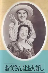 Poster to the movie "Otōsan wa Ohitoyoshi" #858668