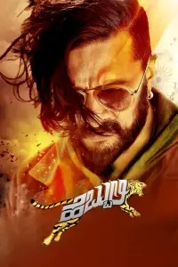 Poster to the movie "Hebbuli" #881640