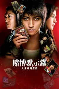 Poster to the movie "Kaiji: The Ultimate Gambler" #897088