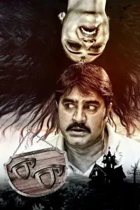 Poster to the movie "Raa Raa" #861417