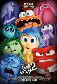 Poster to the movie "Inside Out 2" #763878
