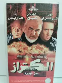 Poster to the movie "The Rock" #854725