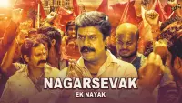 Backdrop to the movie "Nagarsevak: Ek Nayak" #737032