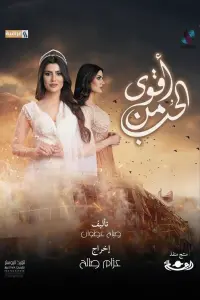 Poster to the movie "Akwa Min El Hub" #863086
