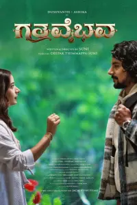 Poster to the movie "Gatha Vaibhava" #567495