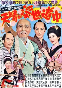 Poster to the movie "Travels of Lord Mito Pt.3" #860461
