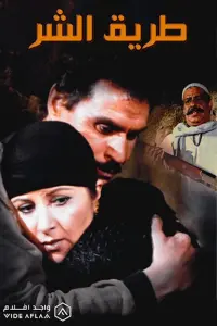 Poster to the movie "The Path of Evil" #849028