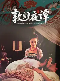 Poster to the movie "Dun Huang Tales of the Night" #894158
