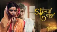 Backdrop to the movie "Goynar Baksho" #882158