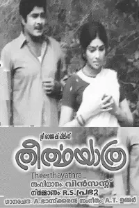 Poster to the movie "Theerthayathra" #877662