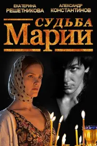 Poster to the movie "The Fate of Maria" #840706