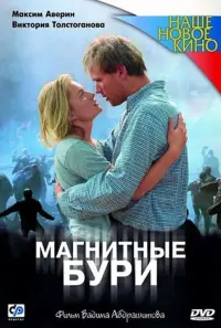Poster to the movie "Magnetic Storms" #845720