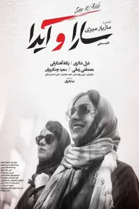 Poster to the movie "Sara and Ayda" #772388