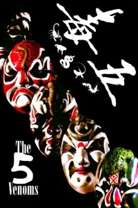 Poster to the movie "The Five Venoms" #1175755