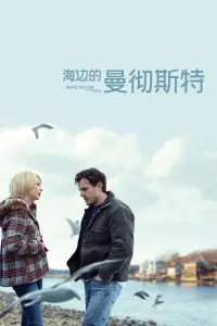 Poster to the movie "Manchester by the Sea" #767152