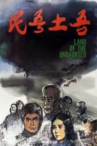 Poster to the movie "Land of the Undaunted" #861816