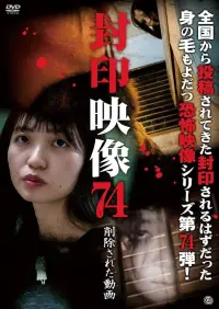 Sealed Video 74: The Deleted Video