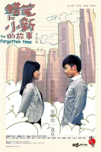 Poster to the movie "The Forgotten Time" #892758
