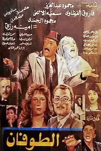 Poster to the movie "The Flood" #849478