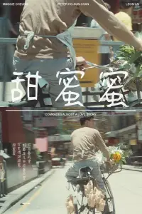 Poster to the movie "Comrades, Almost a Love Story" #1049271