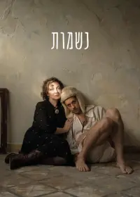 Poster to the movie "souls" #732042